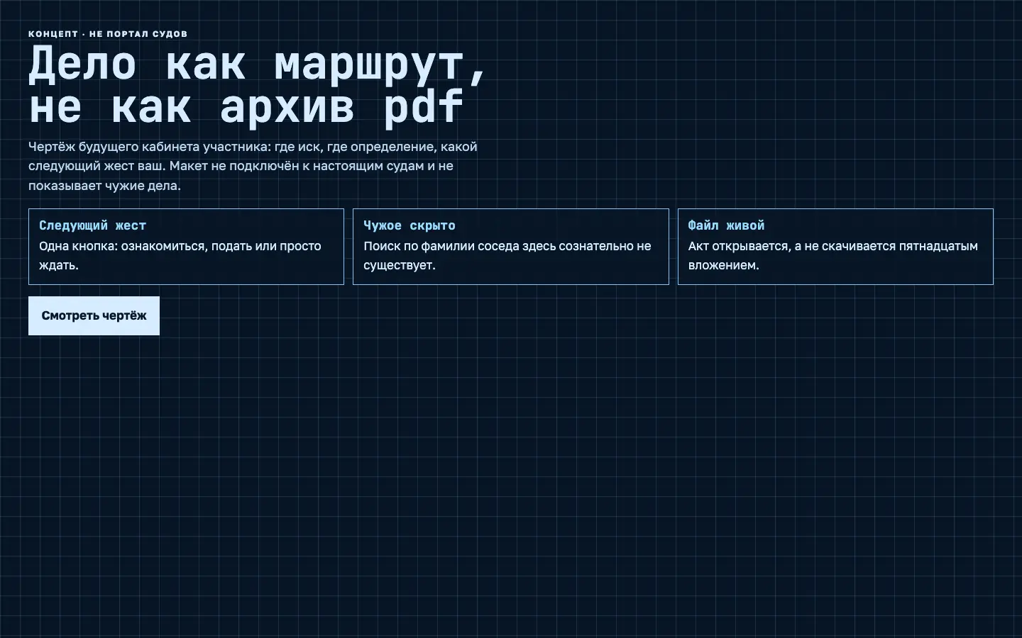Суд.следующий — первый экран концепта