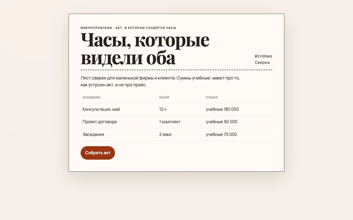 Сверка — первый экран концепта