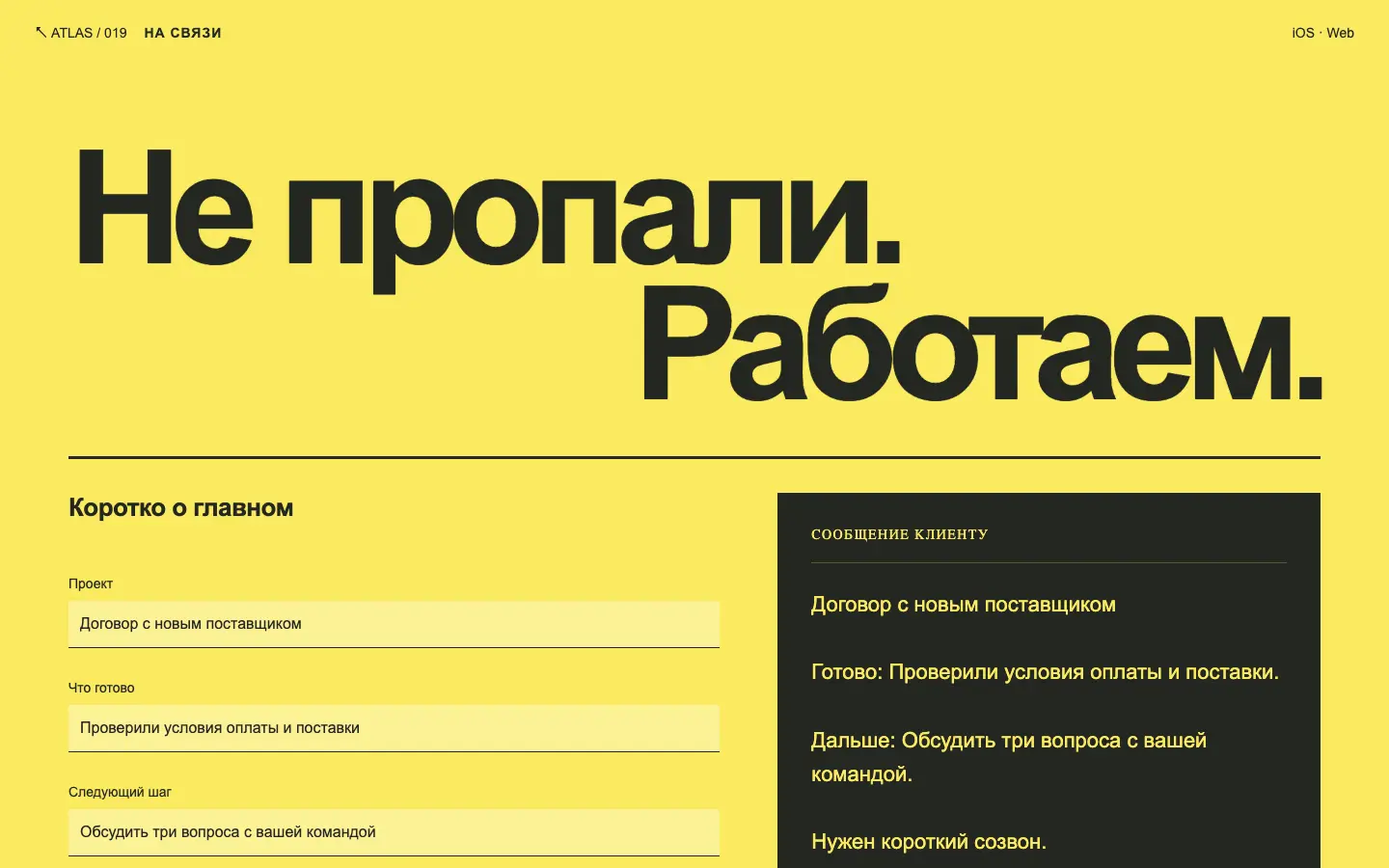 На связи — первый экран концепта