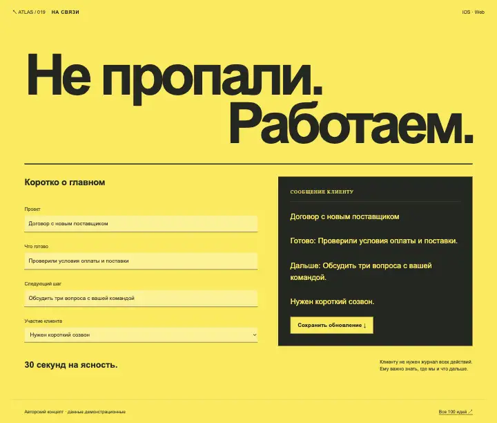 На связи — страница целиком