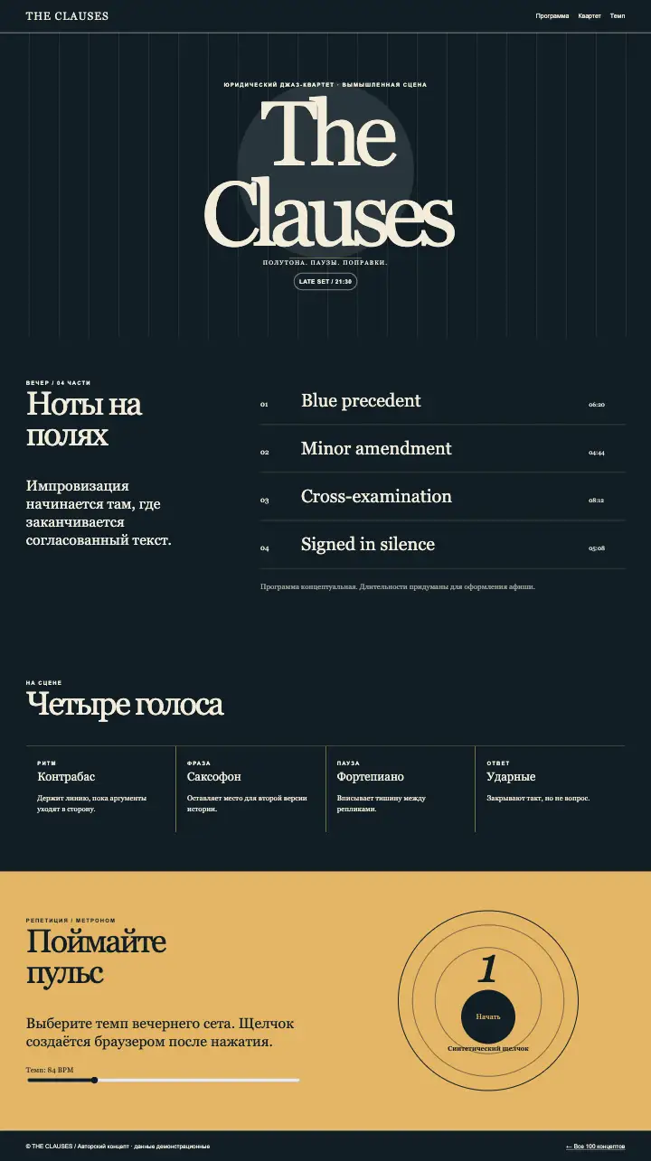The Clauses — страница целиком