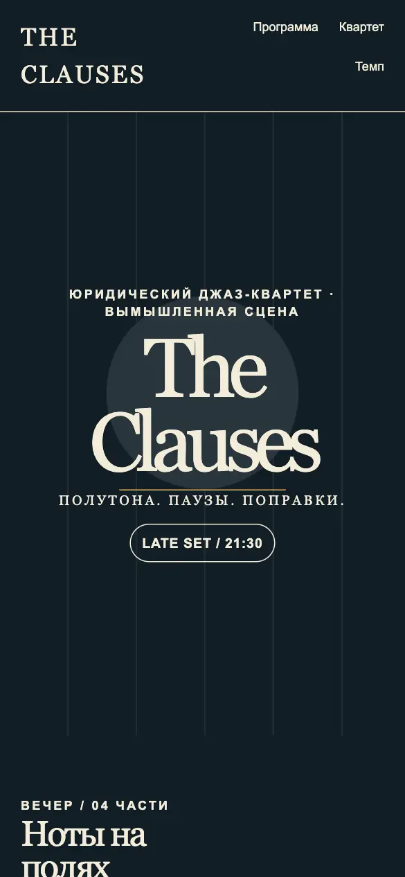 The Clauses — мобильная версия