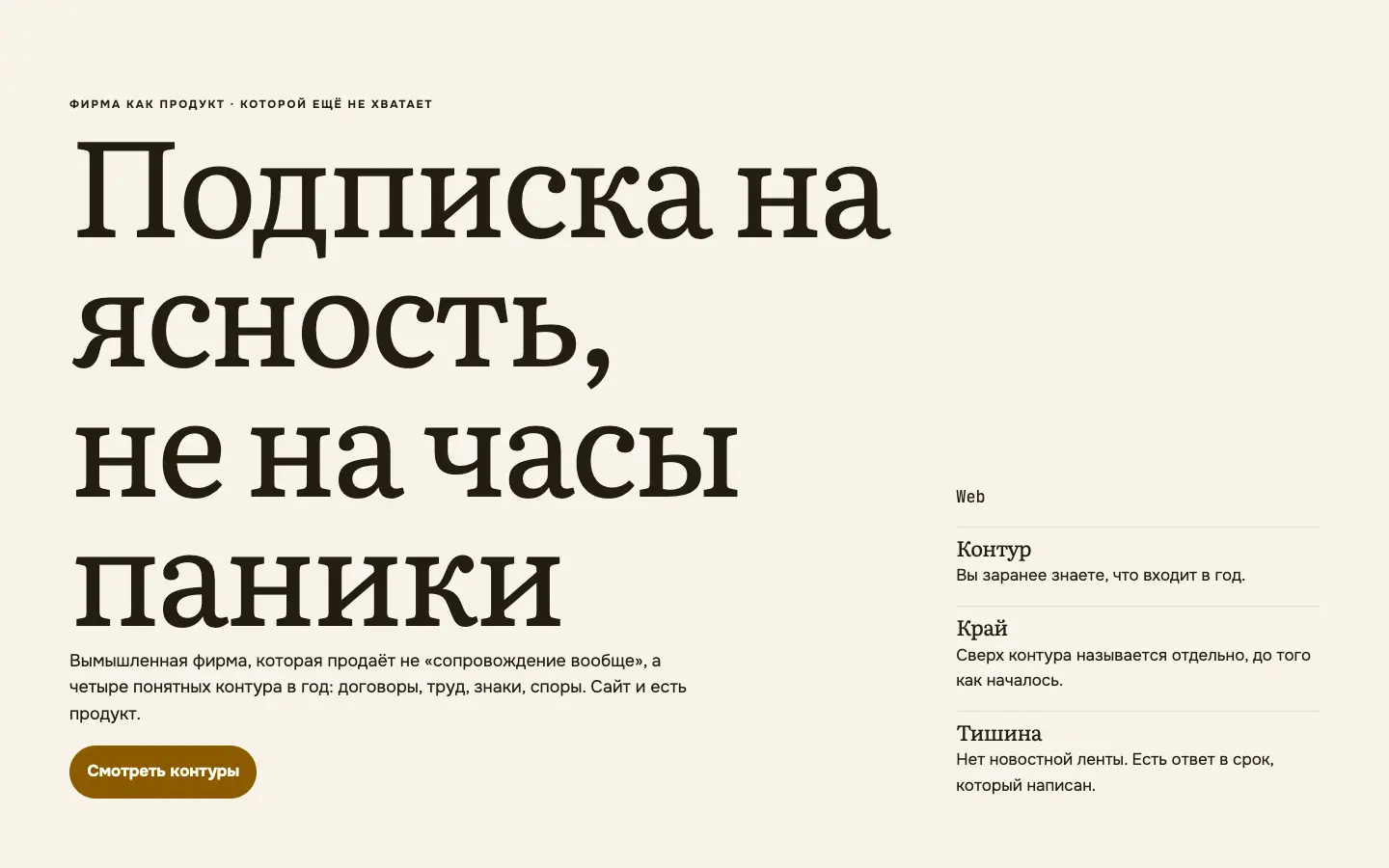 Тихая фирма — первый экран концепта