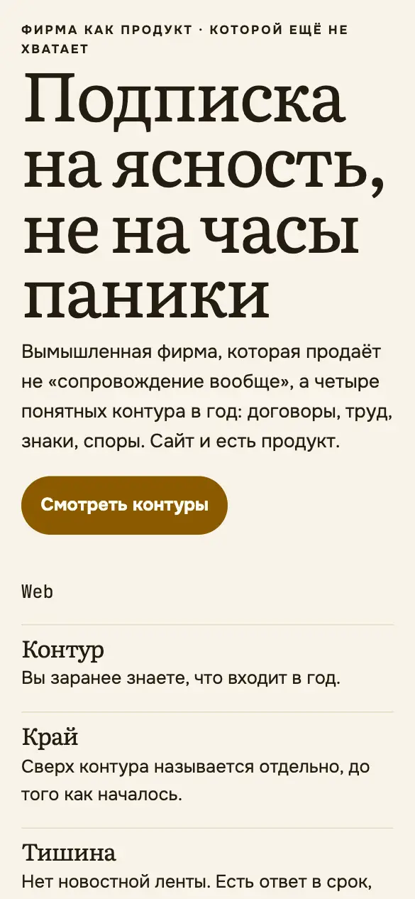 Тихая фирма — мобильная версия