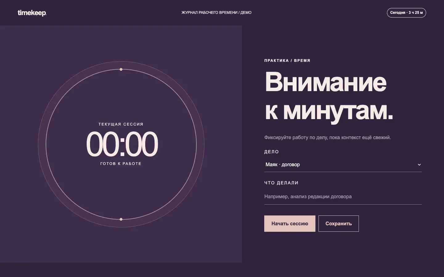 Timekeep — первый экран концепта