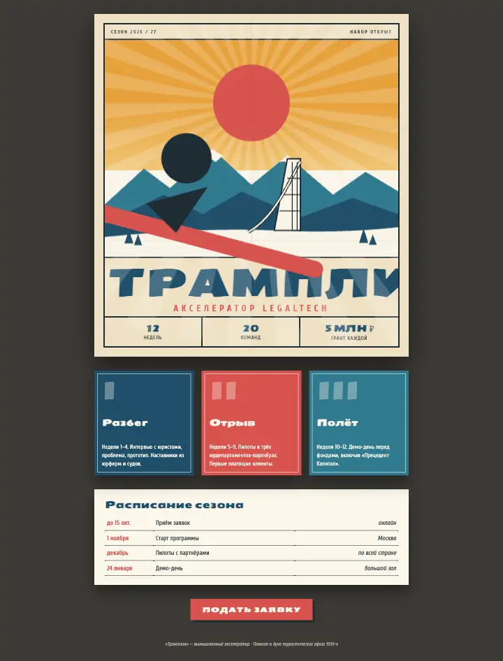 Трамплин — страница целиком