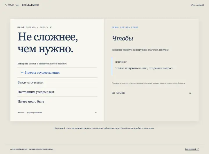 Без латыни — страница целиком