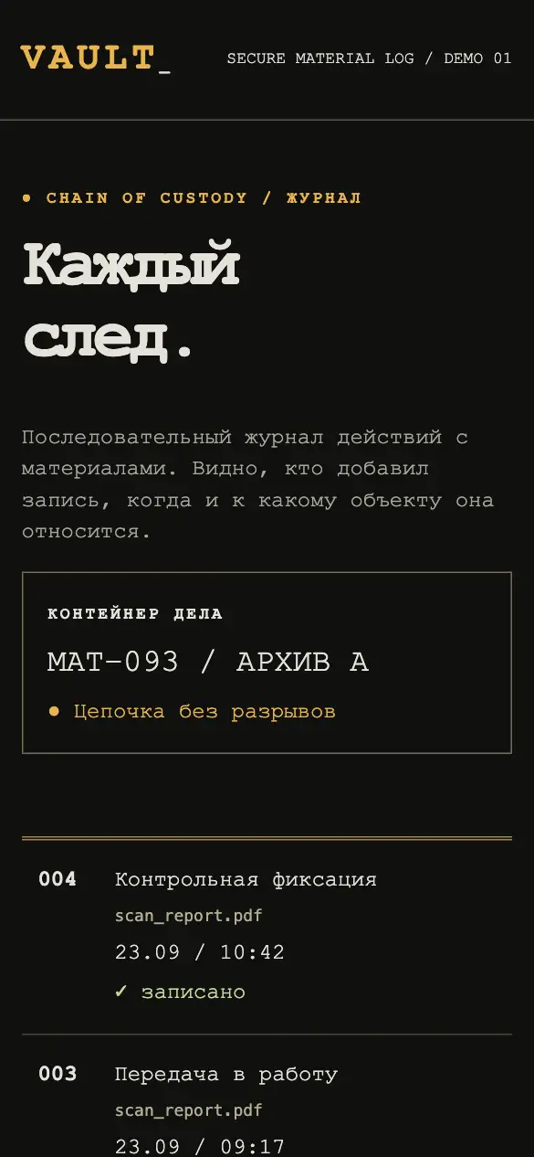 Vault — мобильная версия