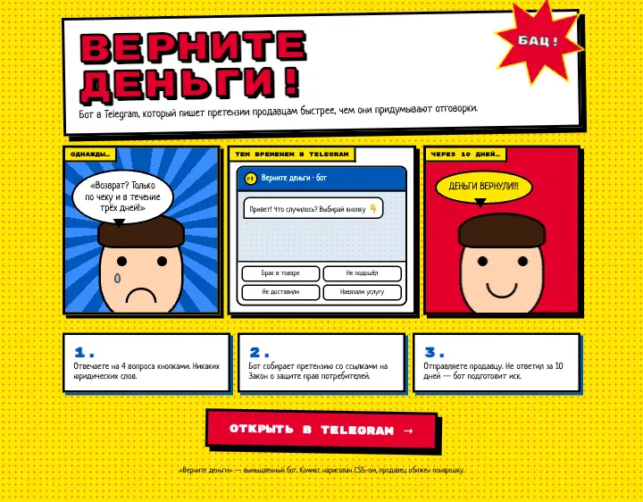 Верните деньги — страница целиком