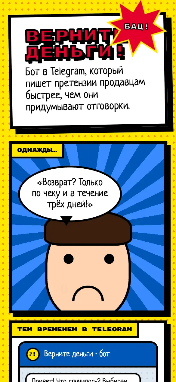 Верните деньги — мобильная версия