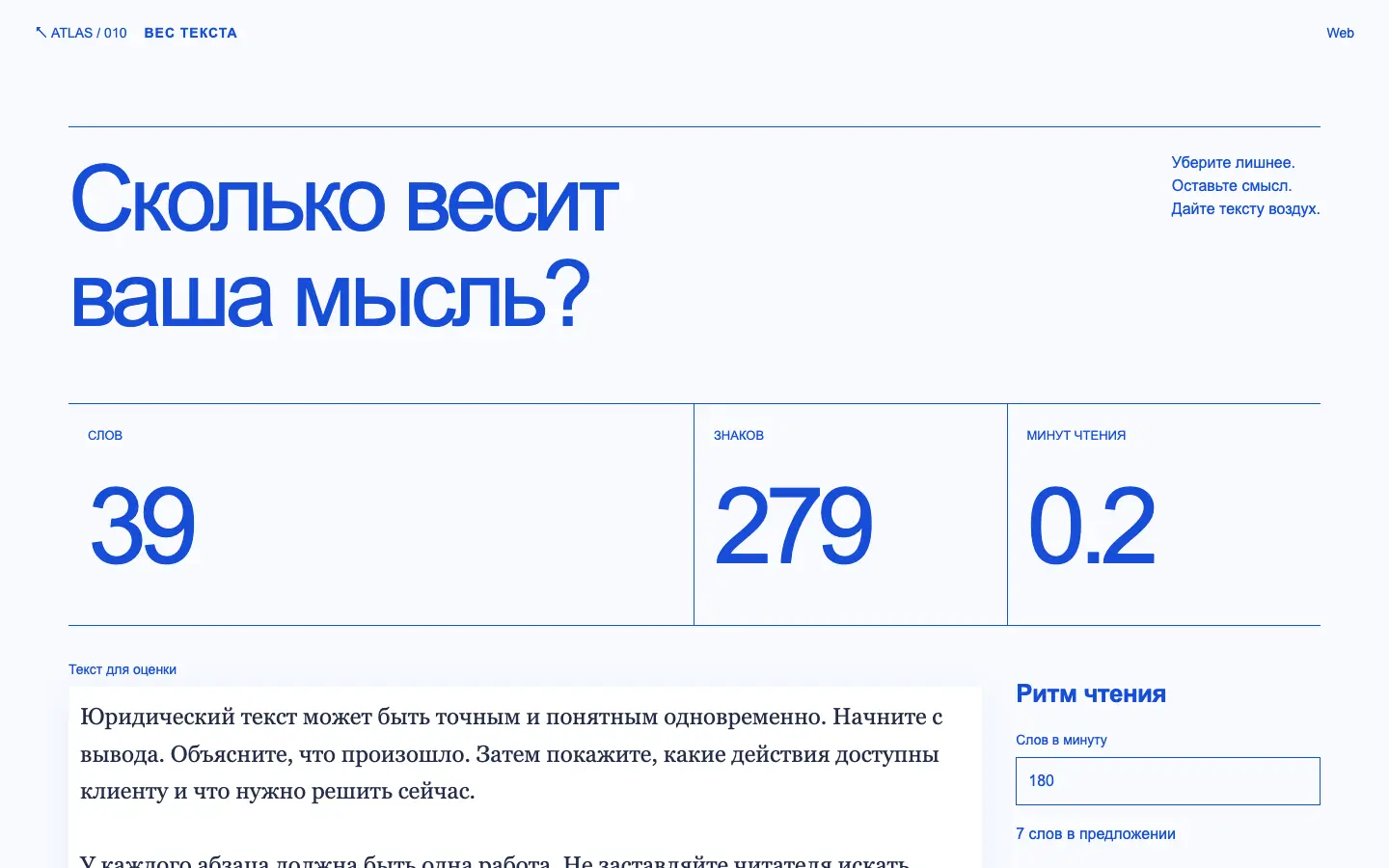Вес текста — первый экран концепта
