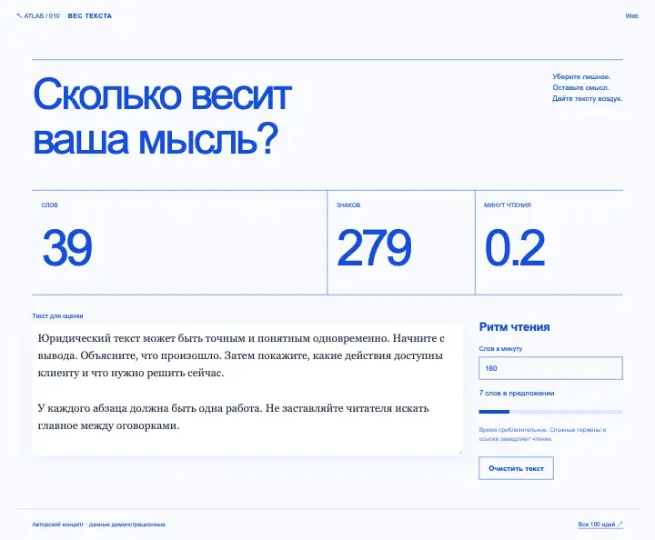 Вес текста — страница целиком