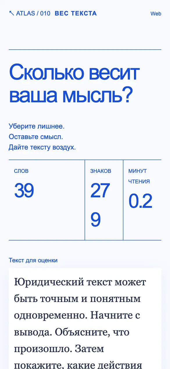 Вес текста — мобильная версия