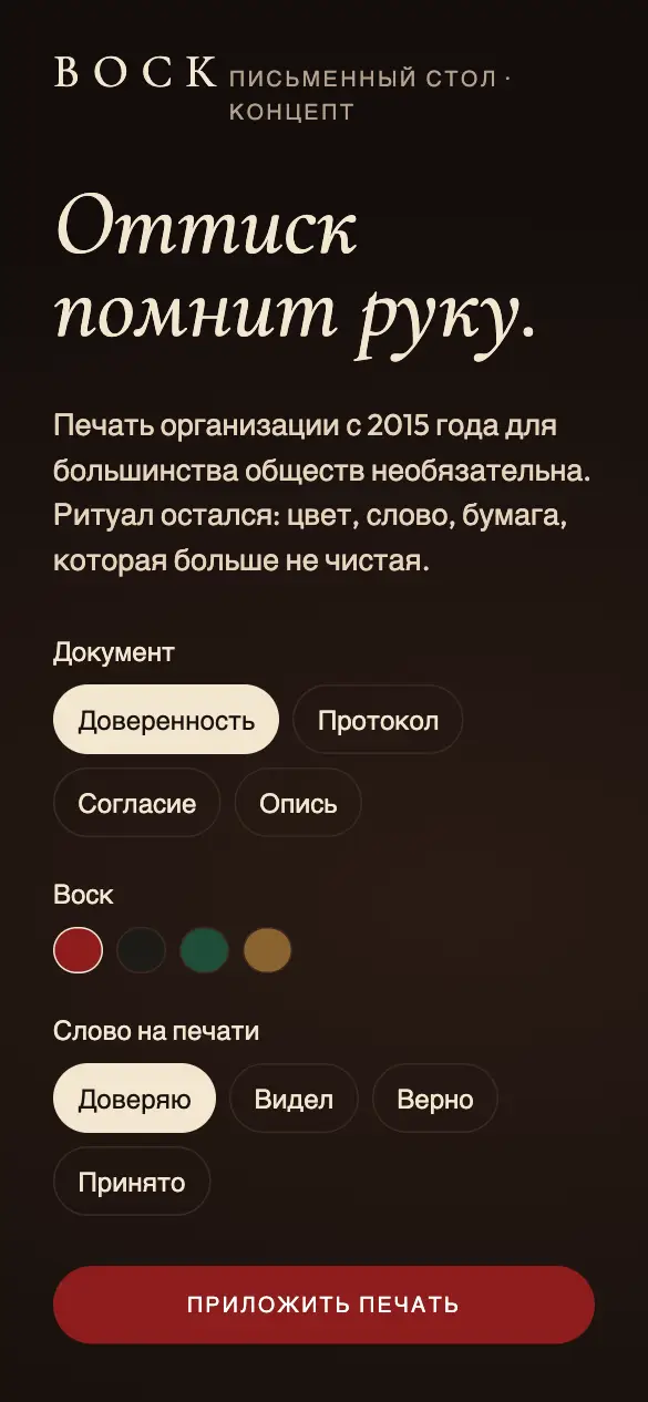 Воск — мобильная версия