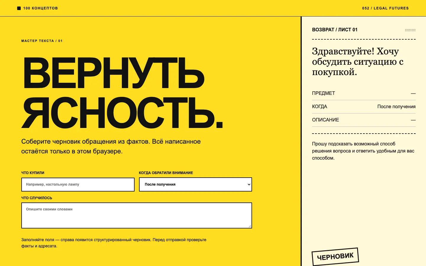 Возврат — первый экран концепта