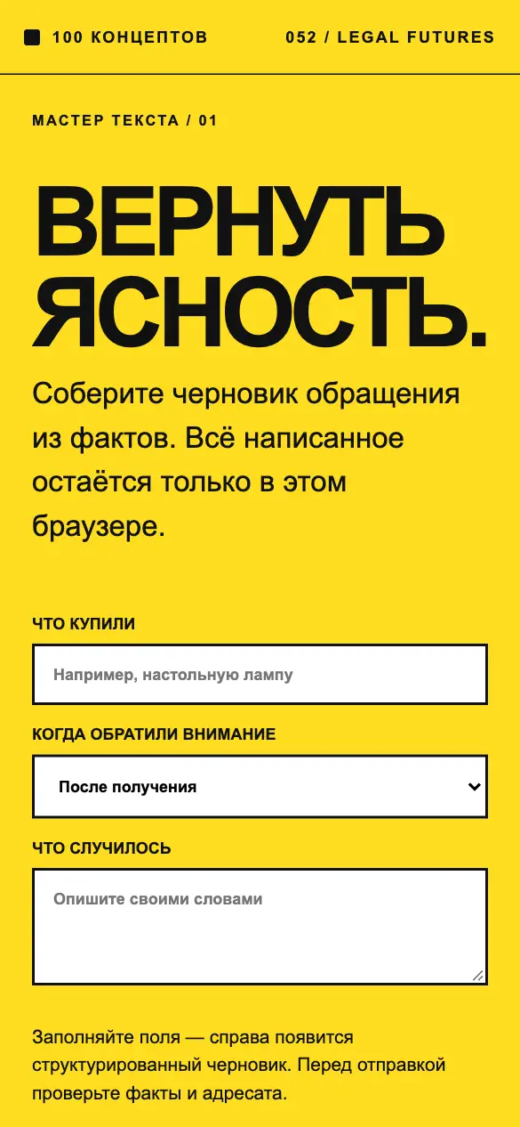 Возврат — мобильная версия
