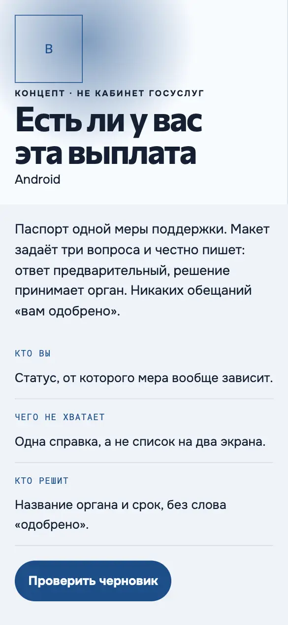 Выплата — мобильная версия
