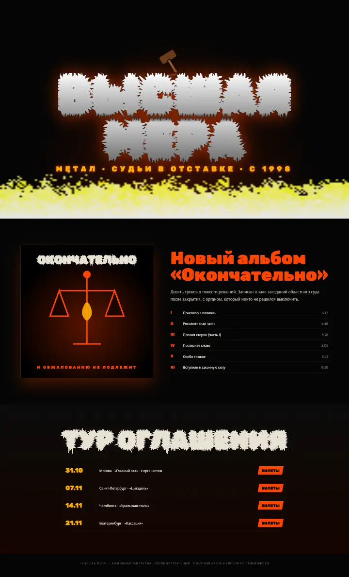 Высшая мера — страница целиком
