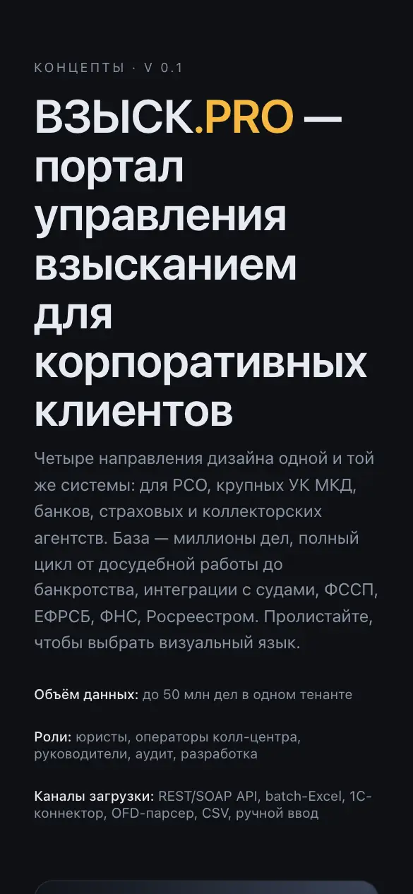 ВЗЫСК.PRO — мобильная версия