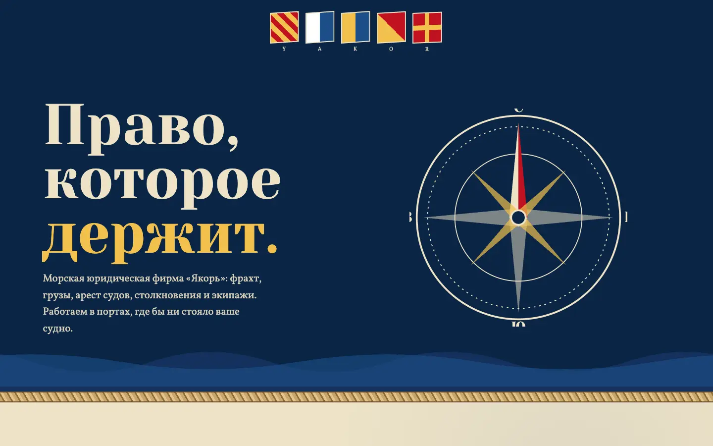 Якорь — первый экран концепта