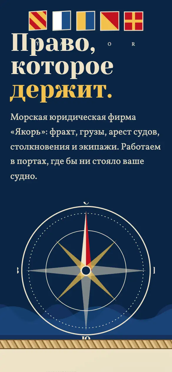 Якорь — мобильная версия