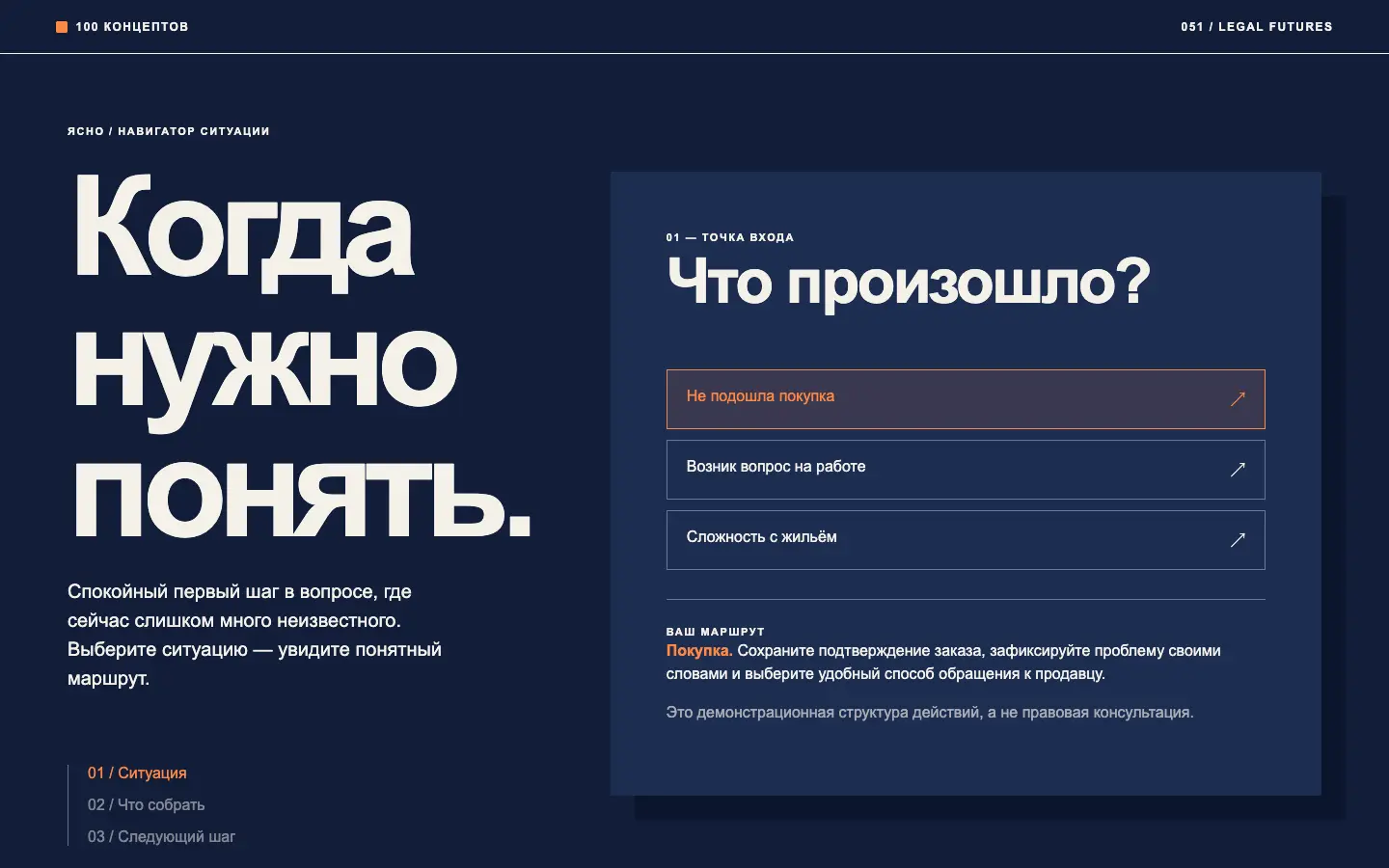 Ясно — первый экран концепта
