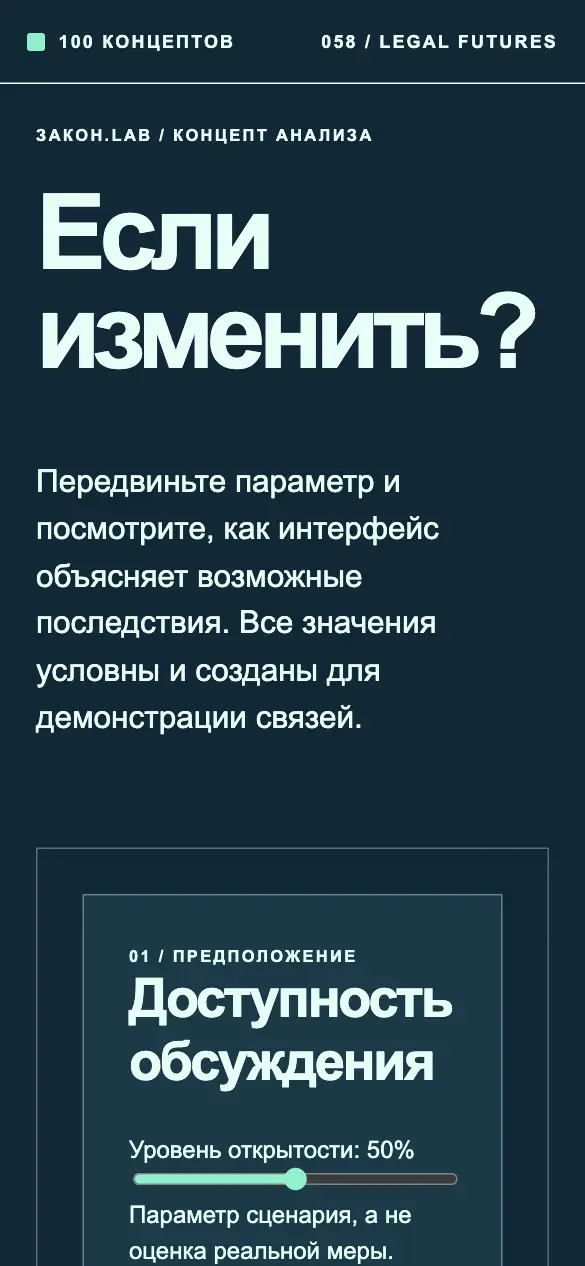 Закон.lab — мобильная версия