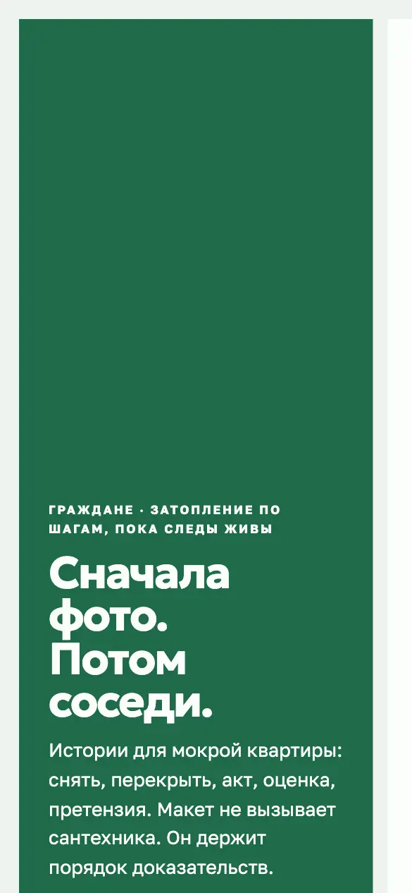 После воды — мобильная версия