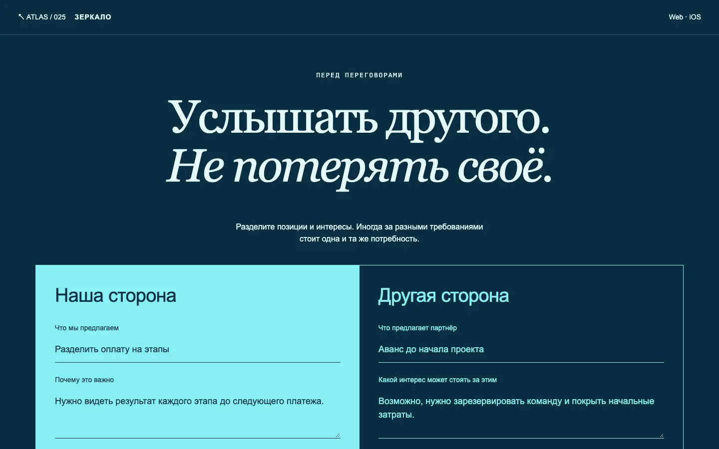 Зеркало — первый экран концепта