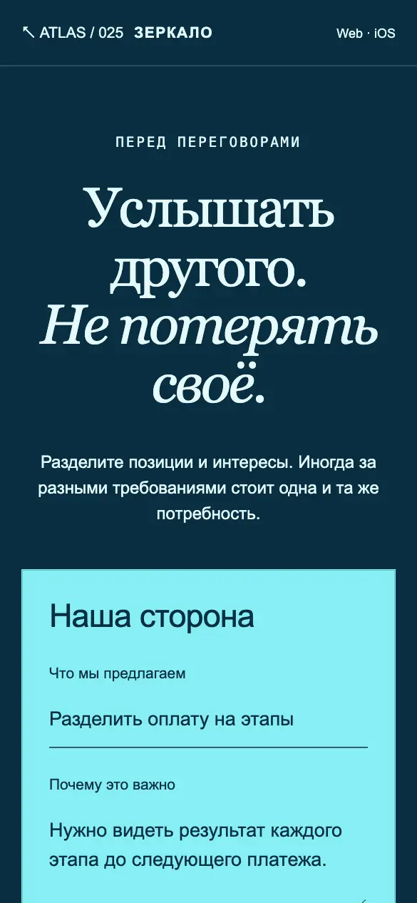 Зеркало — мобильная версия