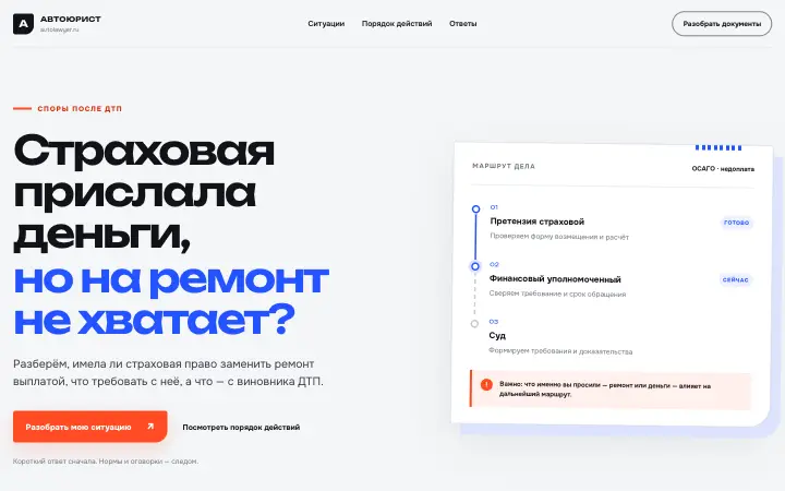 Автоюрист — главная страница сайта autolawyer.ru