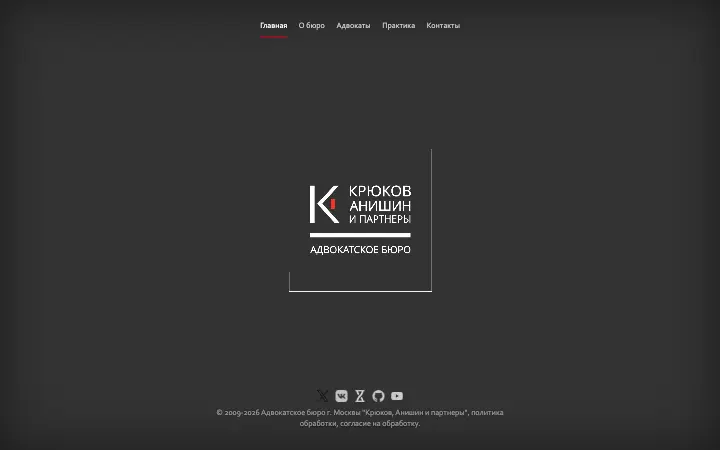 «Крюков, Анишин и партнёры» — главная страница сайта kaplaw.ru