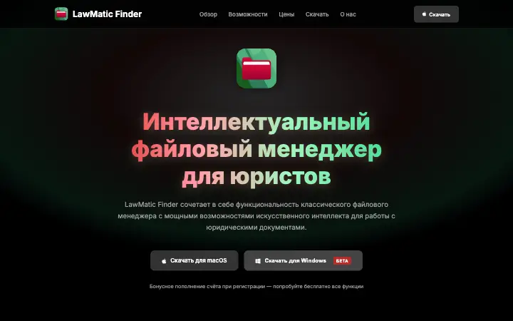 LawMatic Finder — главная страница сайта lawcontext.ru
