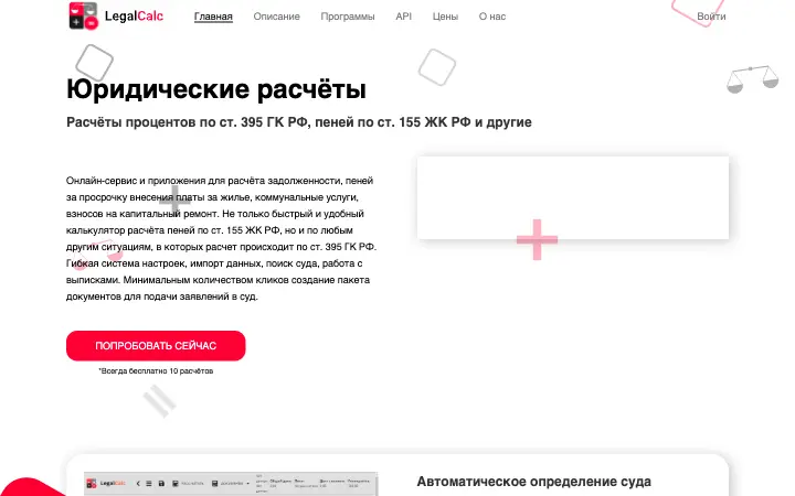 LegalCalc — главная страница сайта legalcalc.ru