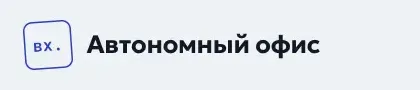 Автономный офис: Шапка сайта: знак-штамп в HTML, наклон −4°