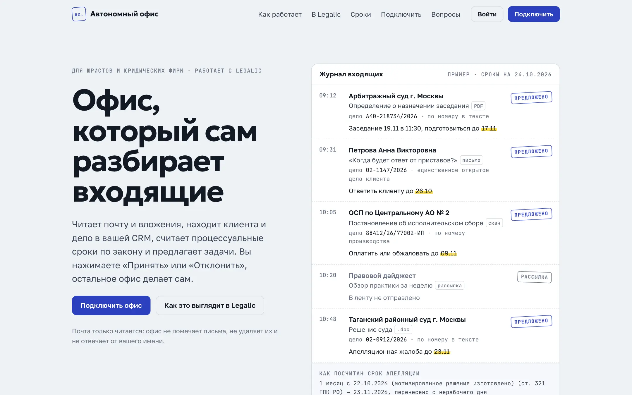 Автономный офис — первый экран