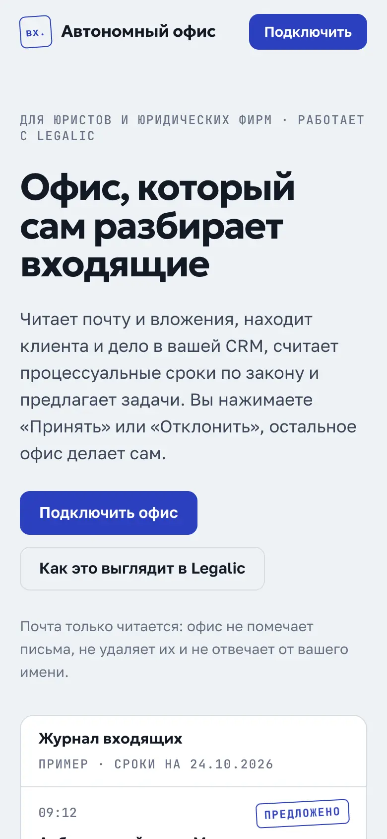 Автономный офис на телефоне