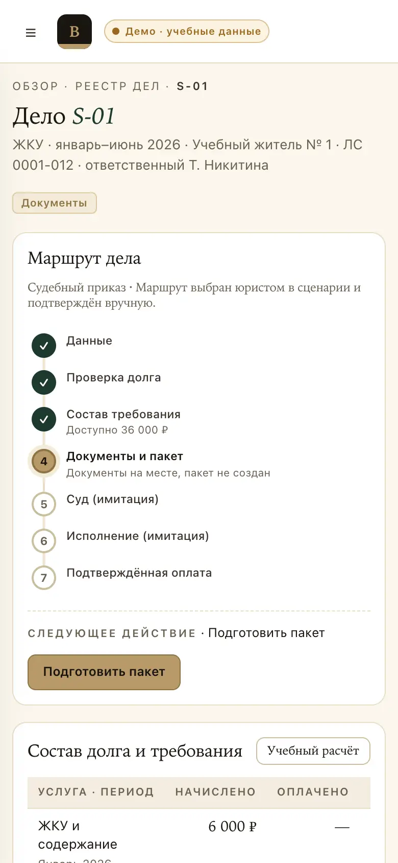 ВЗЫСК.PRO на телефоне