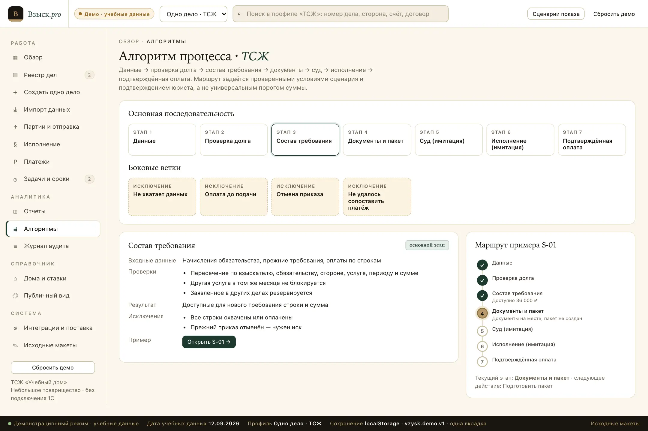 ВЗЫСК.PRO: Раздел «Алгоритмы» на компьютере и карточка дела на телефоне